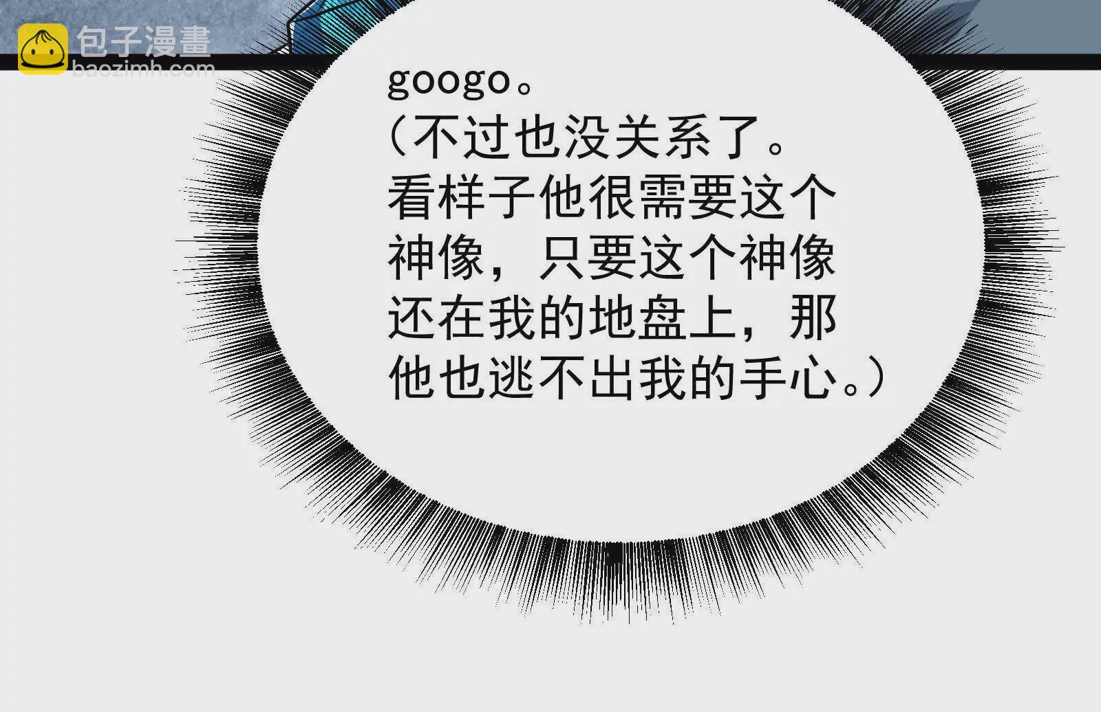 古神遊戲 - 第94話 立像！低於預期的進度(2/2) - 1